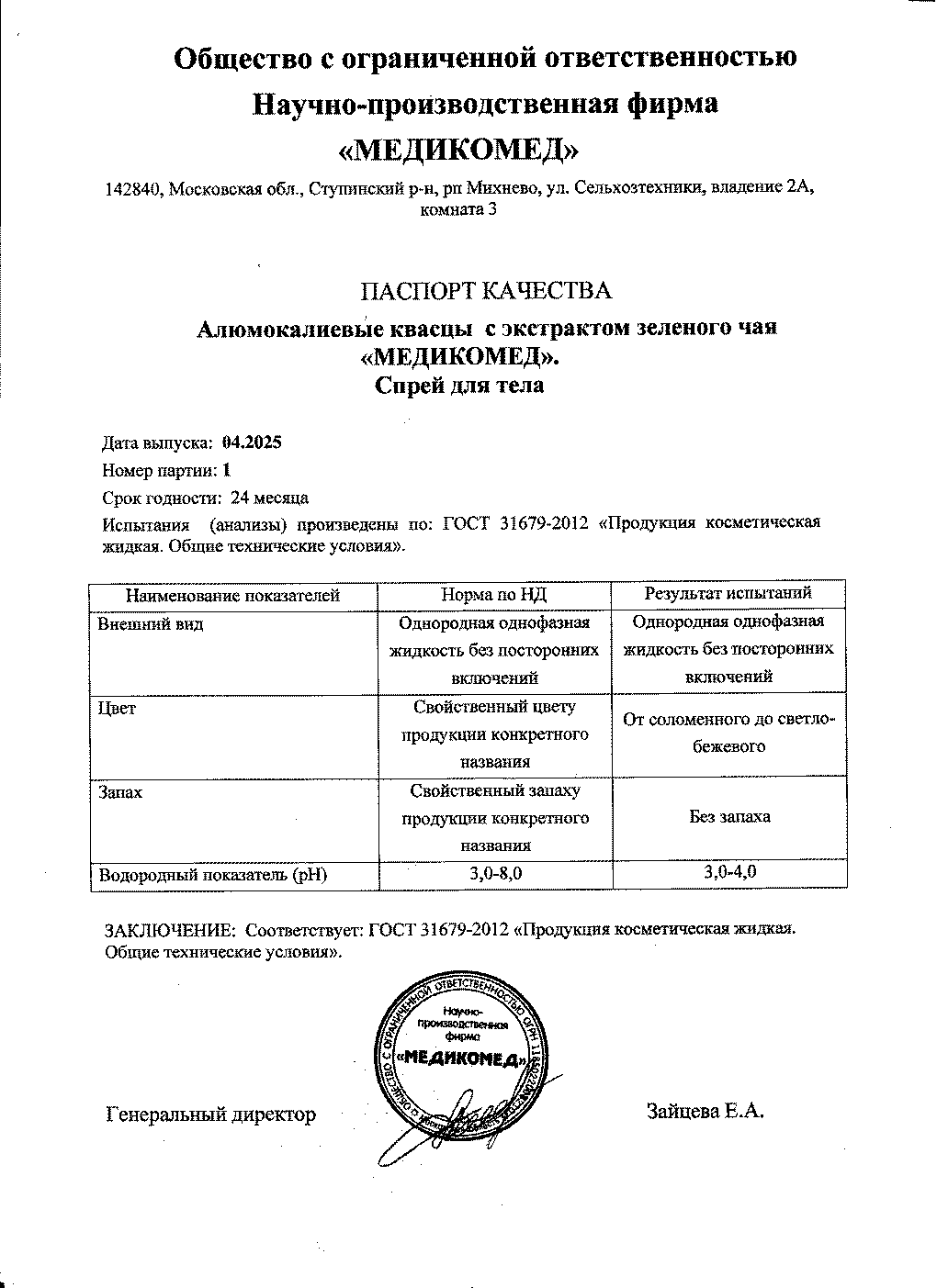 Паспорт №042025